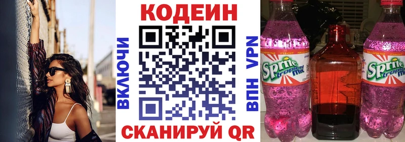 ОМГ ОМГ маркетплейс  Новохопёрск  Codein напиток Lean (лин) 
